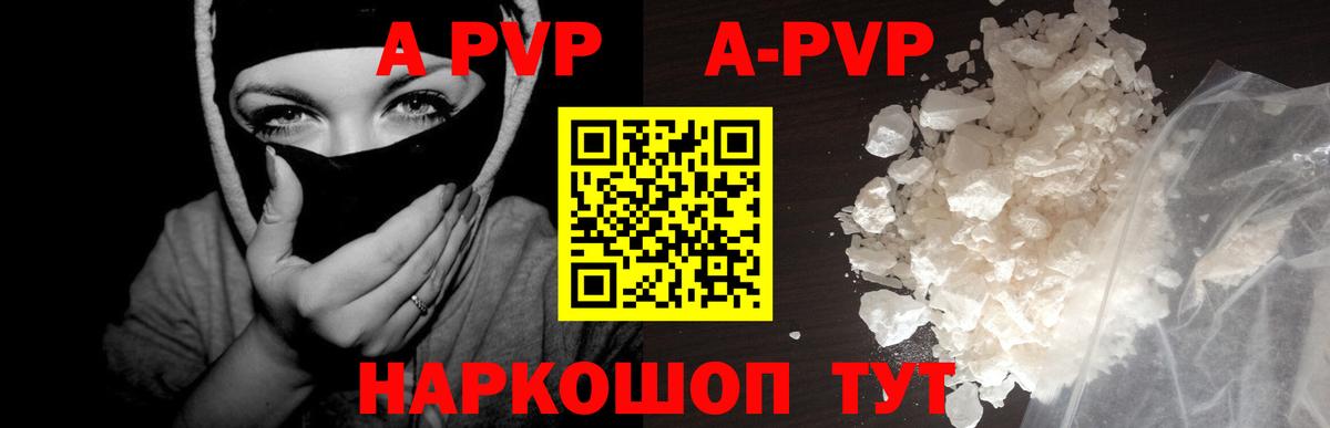 А ПВП мука  Alpha-PVP кристаллы  Калач-на-Дону  Альфа ПВП  APVP Crystall  Вход с VPN 