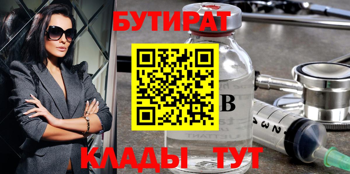 Калач-на-Дону  БУТИРАТ GHB  Бутират  Вход с VPN 