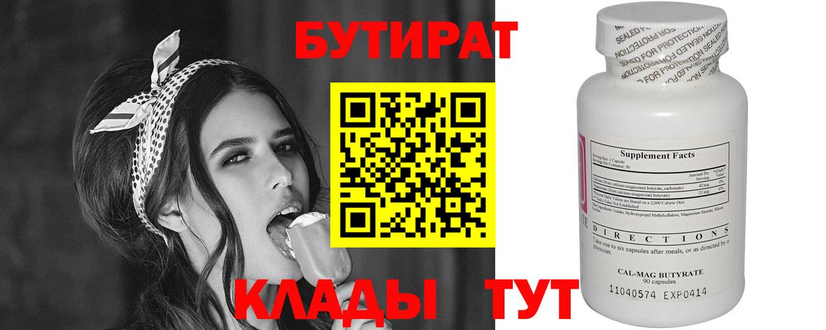 Бутират вода Калач-на-Дону
