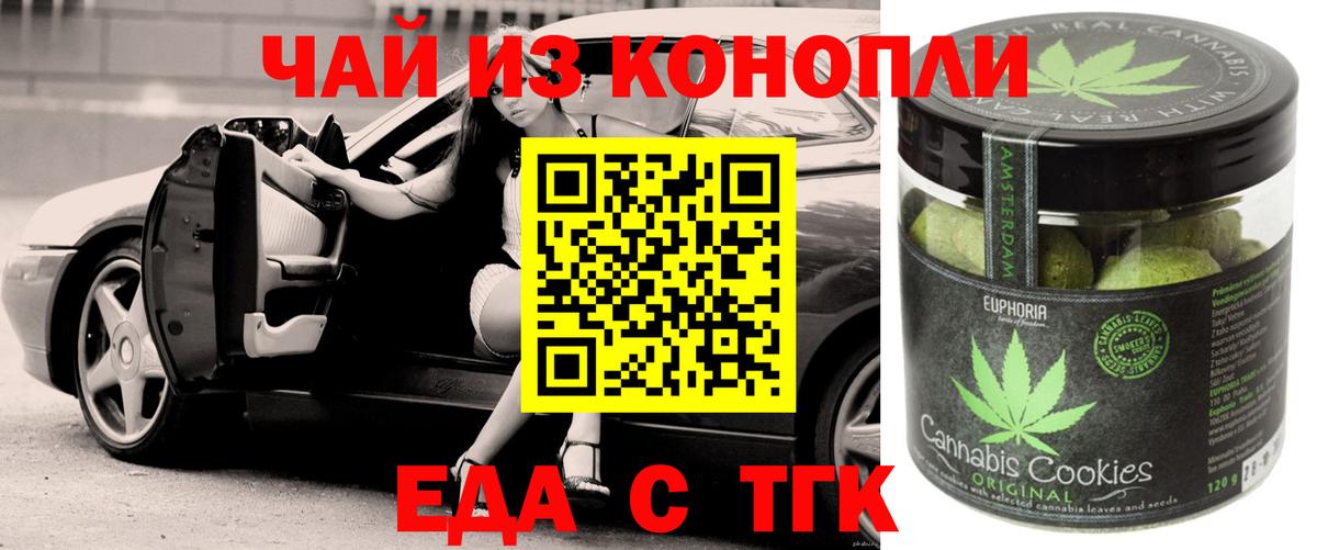 Еда ТГК конопля  Вход с VPN  Калач-на-Дону 