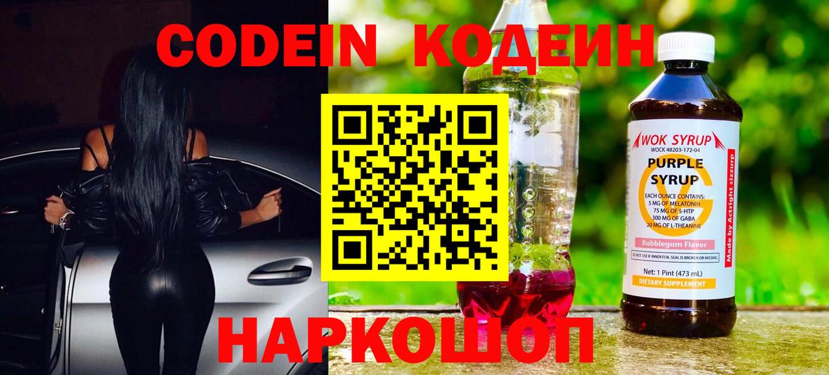 Codein напиток Lean (лин) Калач-на-Дону