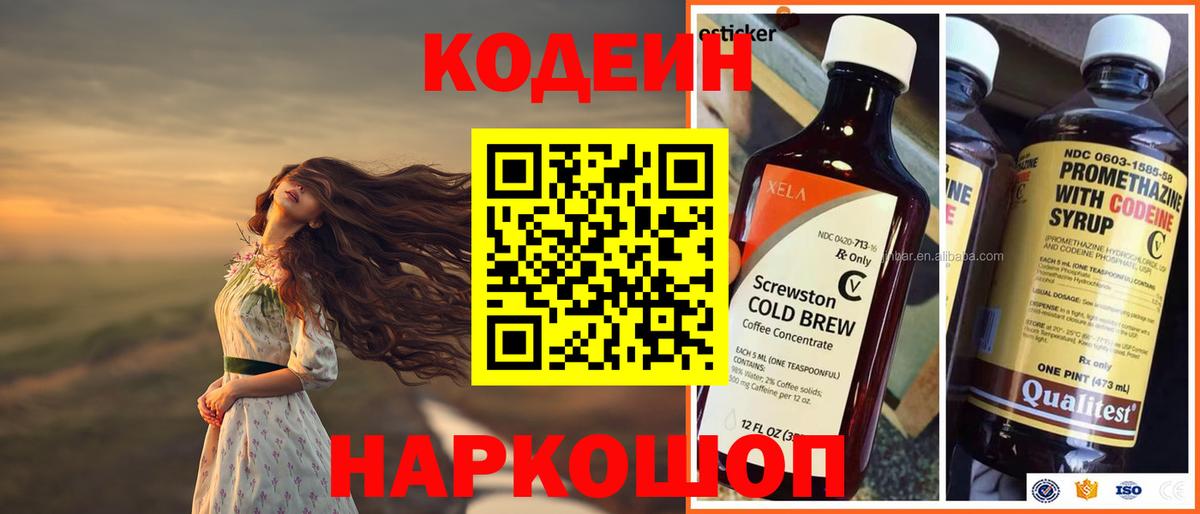 Калач-на-Дону  Кодеин напиток Lean (лин)  Вход с VPN  Codein Purple Drank 