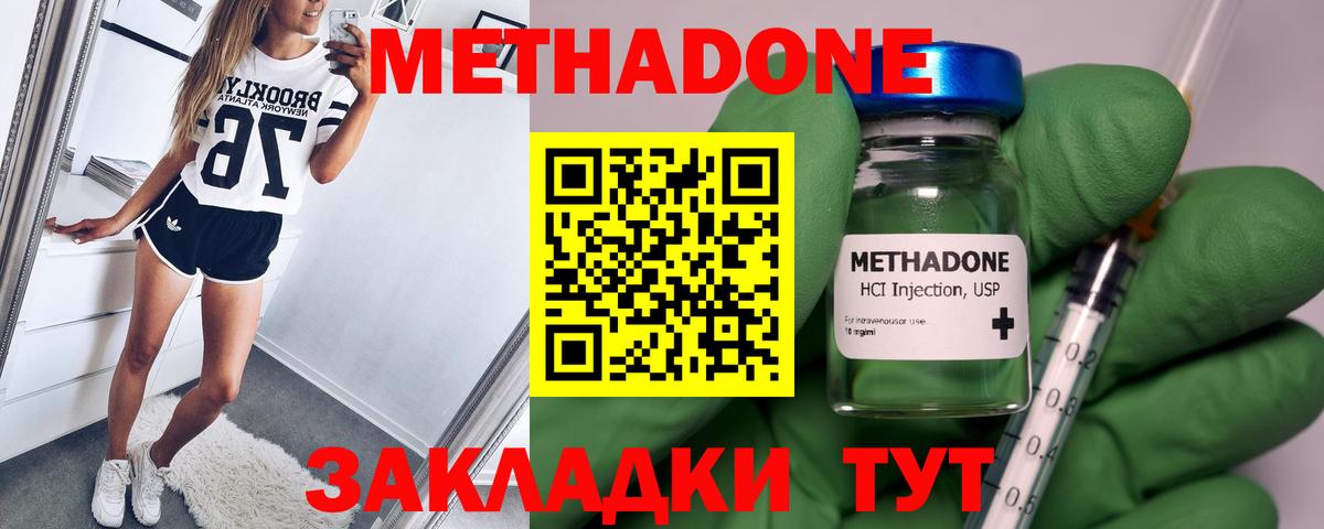 Метадон кристалл  МЕТАДОН VHQ  Калач-на-Дону  Вход с VPN 