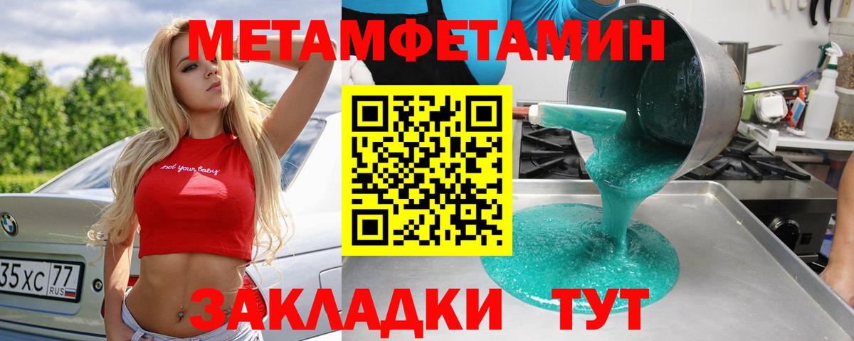 Калач-на-Дону  МЕТАМФЕТАМИН винт  Вход с VPN 